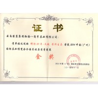 2014年廣州茶博會金獎