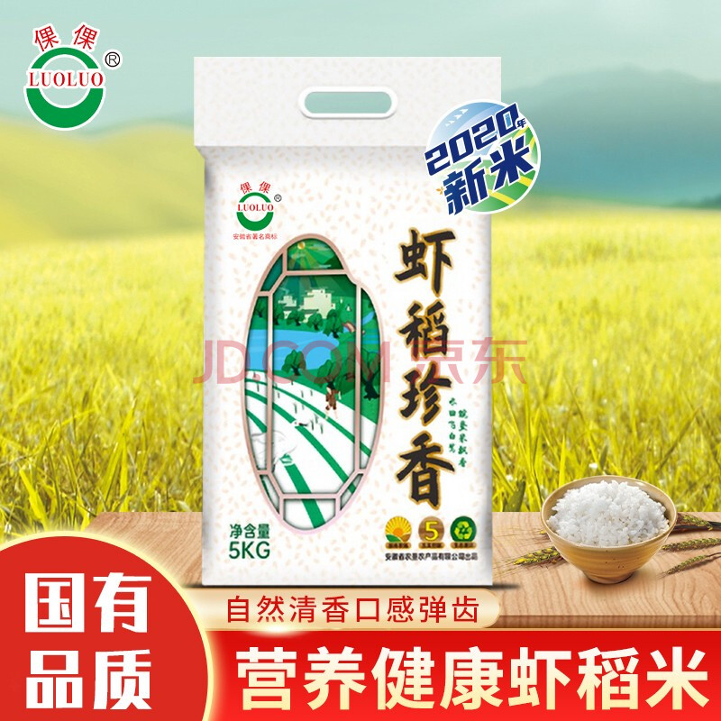 安徽倮倮蝦稻米天然綠色食品珍香米長粒大米2.5kg袋裝