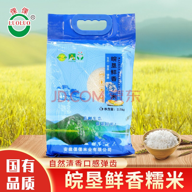 倮倮皖墾鮮香糯米米粒飽滿綠色食品真空包裝2.5kg