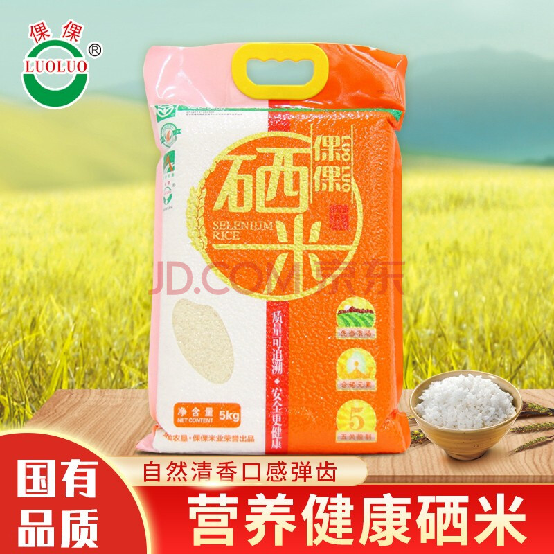 安徽倮倮大米含硒元素綠色食品長粒型粳米大米硒米5kg袋裝