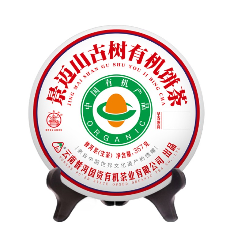 景邁山古樹有機餅茶生茶（2021年）