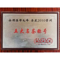 安順瀑布毛峰榮獲2010貴州五大名茶稱號