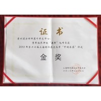 “瀑布”毛峰榮獲2010年第十七屆上海國際茶文化節“中國名茶”評選金獎