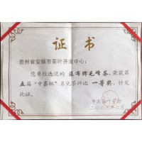 瀑布牌毛峰茶榮獲第五屆“中茶杯”名優茶評比一等獎