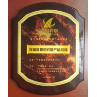 第十七屆中國國際農產品交易會我最喜愛的農墾產品品牌